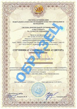 Сертификат соответствия аудитора Старый Оскол Сертификат ГОСТ РВ 0015-002