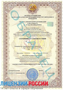 Образец сертификата соответствия Старый Оскол Сертификат ISO 13485