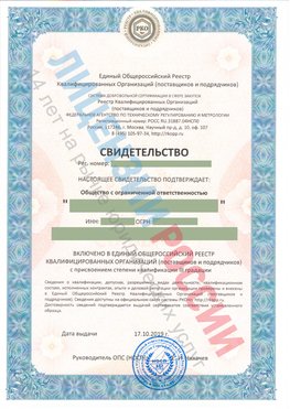 Свидетельство о включении в единый общероссийский реестр квалифицированных организаций Старый Оскол Свидетельство РКОпп