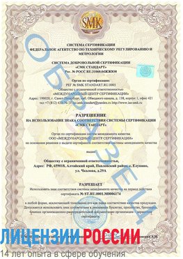 Образец разрешение Старый Оскол Сертификат ISO 22000