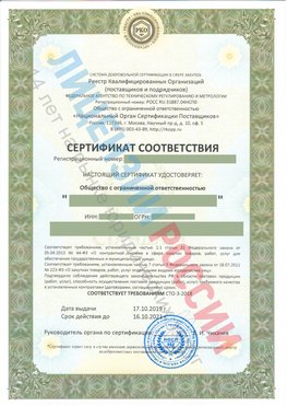 Сертификат соответствия СТО-3-2018 Старый Оскол Свидетельство РКОпп