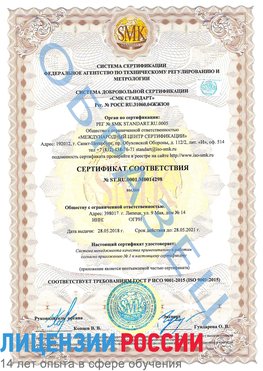 Образец сертификата соответствия Старый Оскол Сертификат ISO 9001