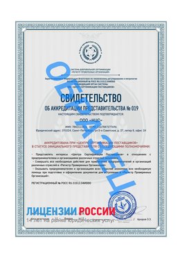 Свидетельство аккредитации РПО НЦС Старый Оскол Сертификат РПО