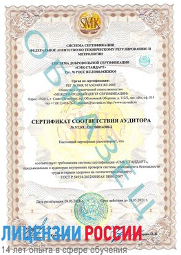 Образец сертификата соответствия аудитора №ST.RU.EXP.00014300-2 Старый Оскол Сертификат OHSAS 18001