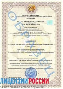 Образец разрешение Старый Оскол Сертификат ISO 27001