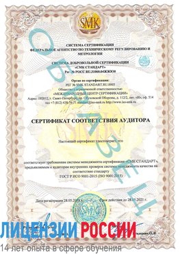 Образец сертификата соответствия аудитора Старый Оскол Сертификат ISO 9001