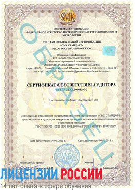 Образец сертификата соответствия аудитора №ST.RU.EXP.00005397-2 Старый Оскол Сертификат ISO/TS 16949