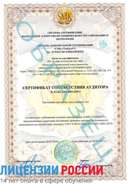 Образец сертификата соответствия аудитора Образец сертификата соответствия аудитора №ST.RU.EXP.00014299-3 Старый Оскол Сертификат ISO 14001
