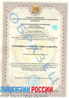 Образец сертификата соответствия аудитора №ST.RU.EXP.00006174-3 Старый Оскол Сертификат ISO 22000