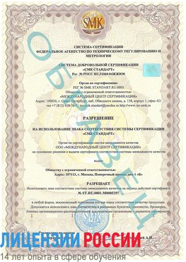 Образец разрешение Старый Оскол Сертификат ISO/TS 16949