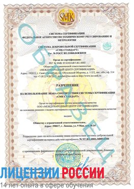 Образец разрешение Старый Оскол Сертификат OHSAS 18001