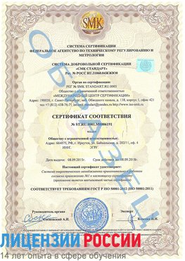 Образец сертификата соответствия Старый Оскол Сертификат ISO 50001