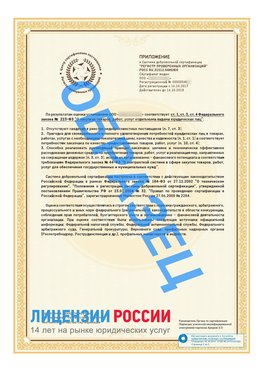 Образец сертификата РПО (Регистр проверенных организаций) Страница 2 Старый Оскол Сертификат РПО