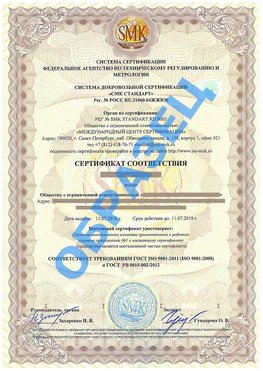 Сертификат соответствия ГОСТ РВ 0015-002 Старый Оскол Сертификат ГОСТ РВ 0015-002