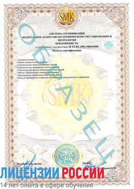 Образец сертификата соответствия (приложение) Старый Оскол Сертификат OHSAS 18001