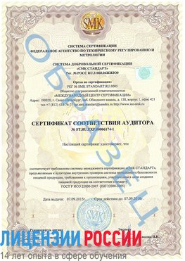 Образец сертификата соответствия аудитора №ST.RU.EXP.00006174-1 Старый Оскол Сертификат ISO 22000