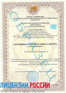 Образец сертификата соответствия аудитора №ST.RU.EXP.00005397-3 Старый Оскол Сертификат ISO/TS 16949