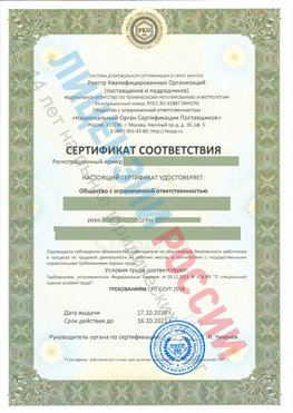 Сертификат соответствия СТО-СОУТ-2018 Старый Оскол Свидетельство РКОпп
