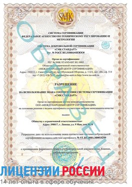 Образец разрешение Старый Оскол Сертификат ISO 14001