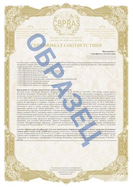 Образец Приложение к СТО 01.064.00220722.2-2020 Старый Оскол Сертификат СТО 01.064.00220722.2-2020 