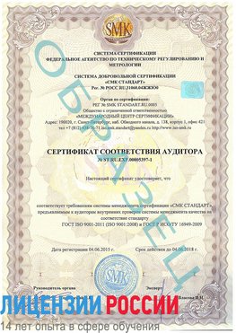 Образец сертификата соответствия аудитора №ST.RU.EXP.00005397-1 Старый Оскол Сертификат ISO/TS 16949