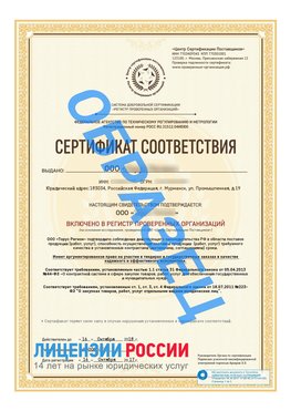 Образец сертификата РПО (Регистр проверенных организаций) Титульная сторона Старый Оскол Сертификат РПО