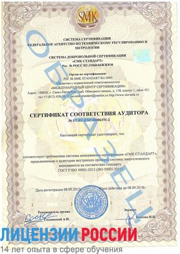 Образец сертификата соответствия аудитора №ST.RU.EXP.00006191-2 Старый Оскол Сертификат ISO 50001