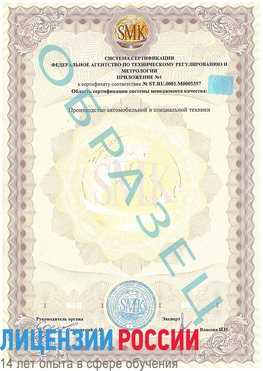 Образец сертификата соответствия (приложение) Старый Оскол Сертификат ISO/TS 16949