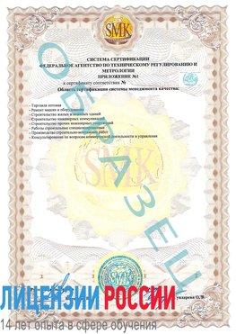 Образец сертификата соответствия (приложение) Старый Оскол Сертификат ISO 9001