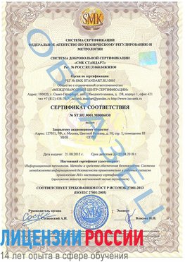 Образец сертификата соответствия Старый Оскол Сертификат ISO 27001