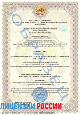 Образец разрешение Старый Оскол Сертификат ISO 50001