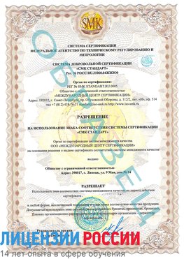 Образец разрешение Старый Оскол Сертификат ISO 9001