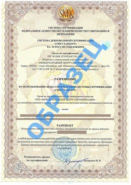 Разрешение на использование знака Старый Оскол Сертификат ГОСТ РВ 0015-002
